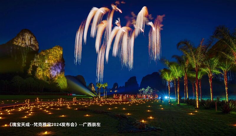 瑰宝天成高定焰火
